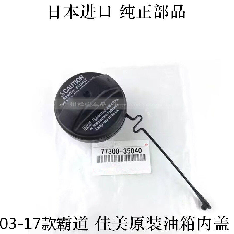 Suitable for overbearing Jiamei 2 4 Prado LC120 150 tank inner cover Oil tank cover Oil tank cover original plant-Taobao