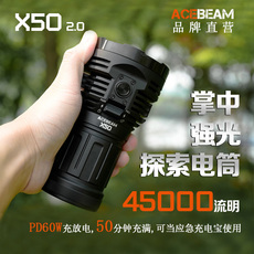 Ручной фонарик acebeam x50 2.0 45000流明cree