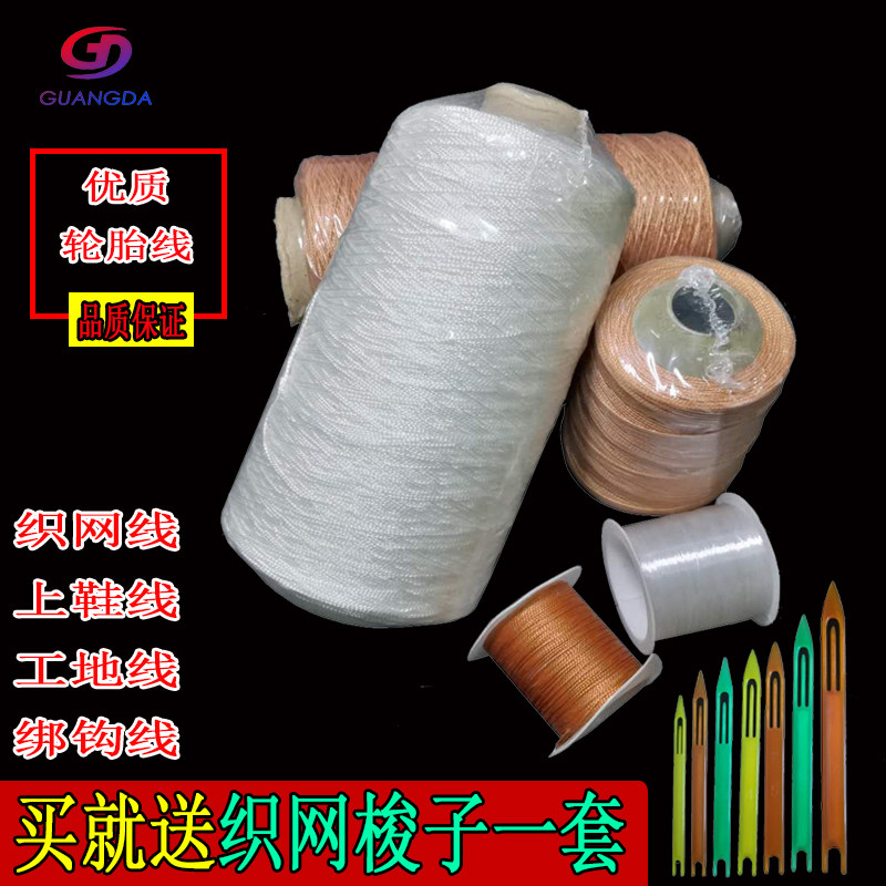 Nylon tire wire shuttle weaving net hand throwing net fishing three-layer fishing net kite rope shoes construction site wire