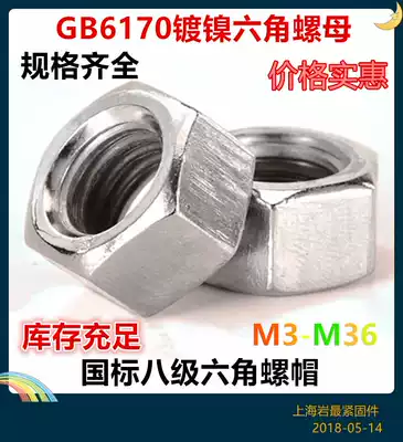 Grade 8 high-strength hexagonal nickel-plated nut GB6170 hexagonal screw cap National standard hexagonal nut M3 M4-M36