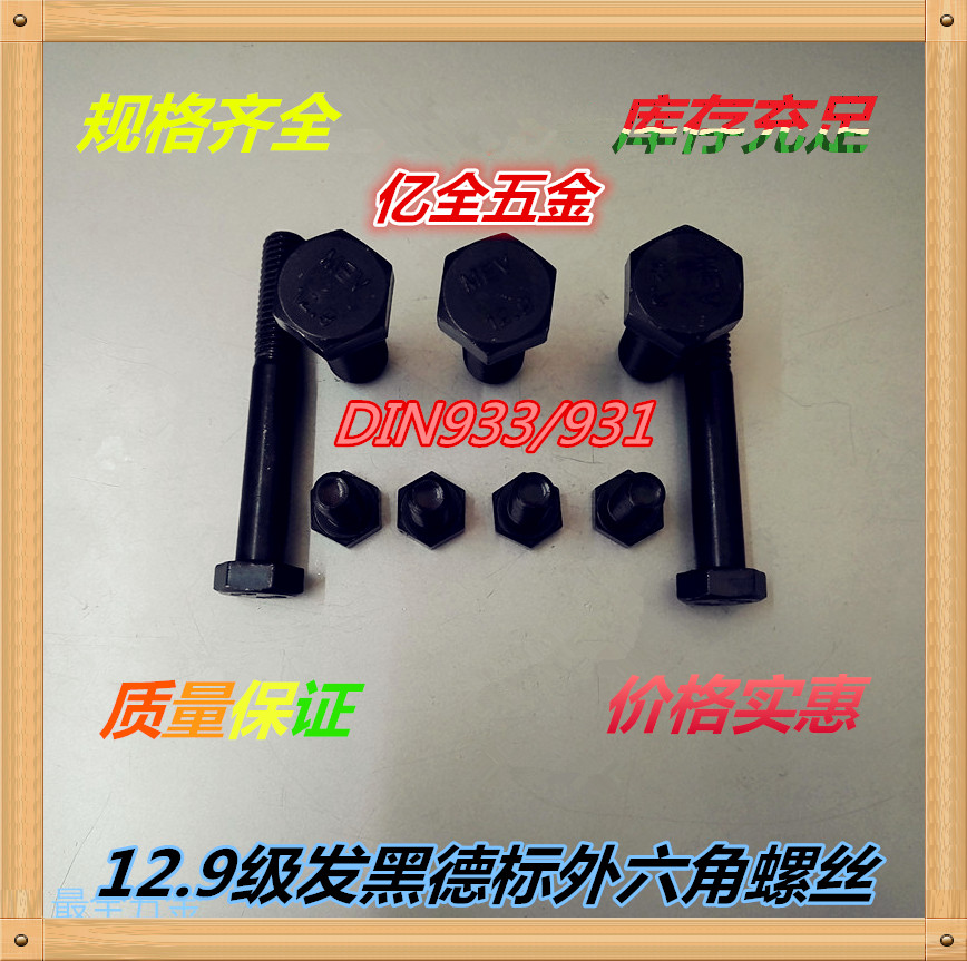 Special price 12 9 grade public hair black external hexagonal screw DIN933 931 Design external hexagonal bolt screws M6