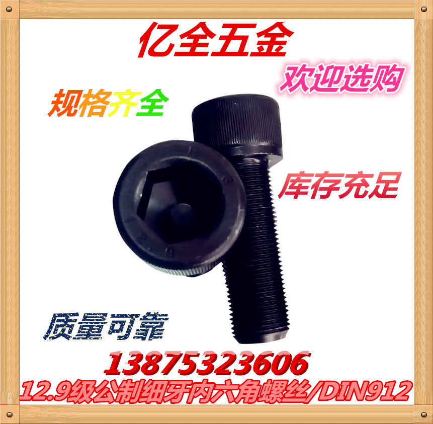 12 9 metric fine tooth cylindrical head hexagonal screw DIN912 fine tooth cup head hexagonal M22-1 5