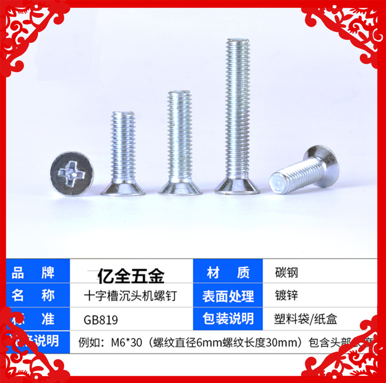 Special GB819-76 blue and white zinc flat head cross machine screw flat machine countersunk head cross machine screw M5*6-50
