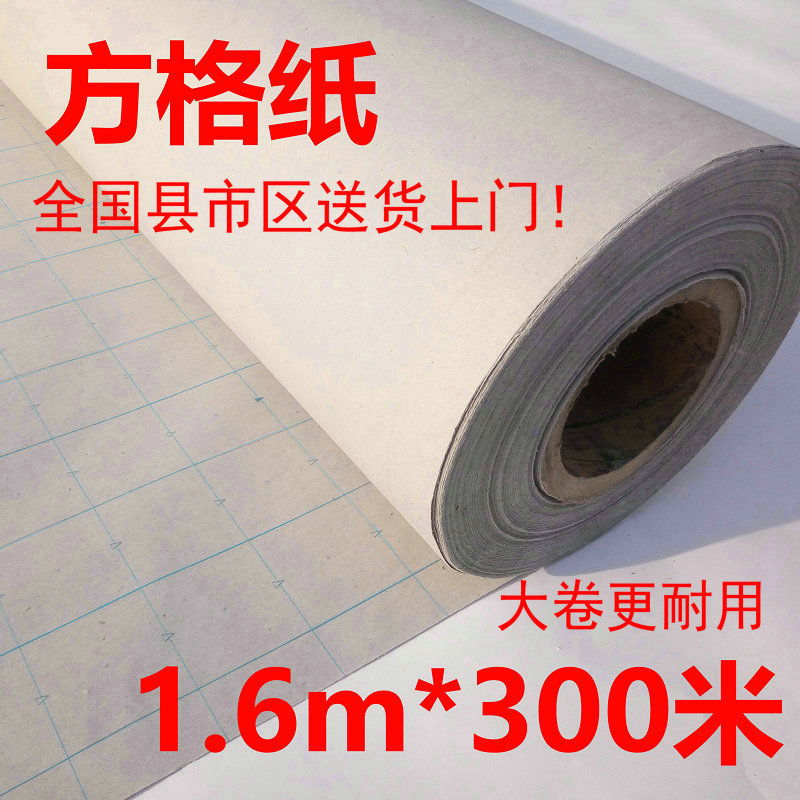 Clothing cutting plaid paper Cutting bed lattice paper Printing paper Typesetting paper Painting paper 300 meters coordinate paper plate making