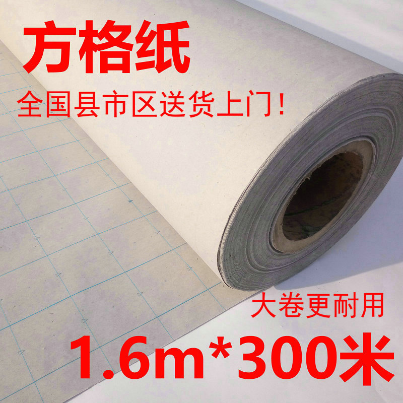 Clothing Cutting Grid Paper, Cutting Bed Grid Paper, Pattern Making Paper, Layout Paper, Drawing Paper, 300m Coordinate Paper for Pattern Making