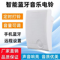 Bluetooth fully automatic bell ringer 220V music electric bell school factory timer for get out of class and work music speaker