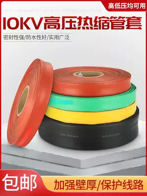 10KV high pressure Heat Shrinkable tube insulation sleeve busbar thick Heat Shrinkable tube copper wire protective sleeve wear-resistant waterproof