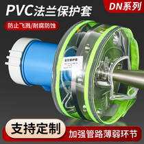 Acid and alkali resistant fully transparent PP flange protective cover reflective strips anti-splash PVC protective cover PVC corrosion-resistant flange box