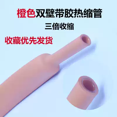 Adhesive Heat Shrinkable tube insulation sleeve orange Heat Shrinkable tube environmentally friendly thick electrical wire protective cover waterproof and wear-resistant