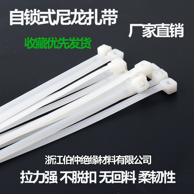 Self-locking nylon cable tie 4*250 plastic fixed cable tie wire strap tie wire strap