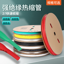 Heat shrinkable tube thickened insulation sleeve Electrical wiring wire protection Black heat shrinkable sleeve data line repair