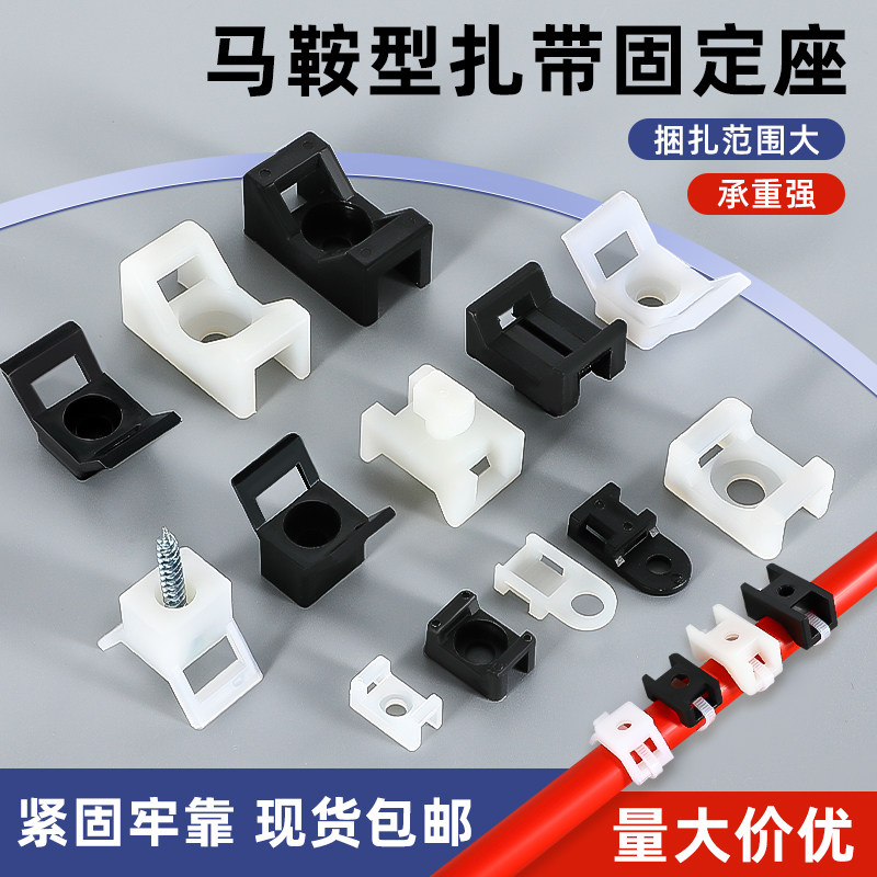 马鞍形扎带固定座塑料固定器吸盘束线带电线缆扎带座HC快速理线器