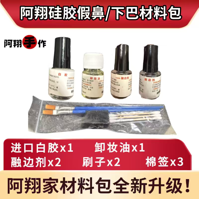Silicone Fake Nose Cosplay Imported Special Effects Makeup White Glue Edge Dissolving Agent Fake Nose Makeup Application Tool