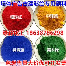 Silver bead red large toner Art green pigment Advertising post green Lemon yellow Medium chrome yellow Ultramarine blue Ancient building painting