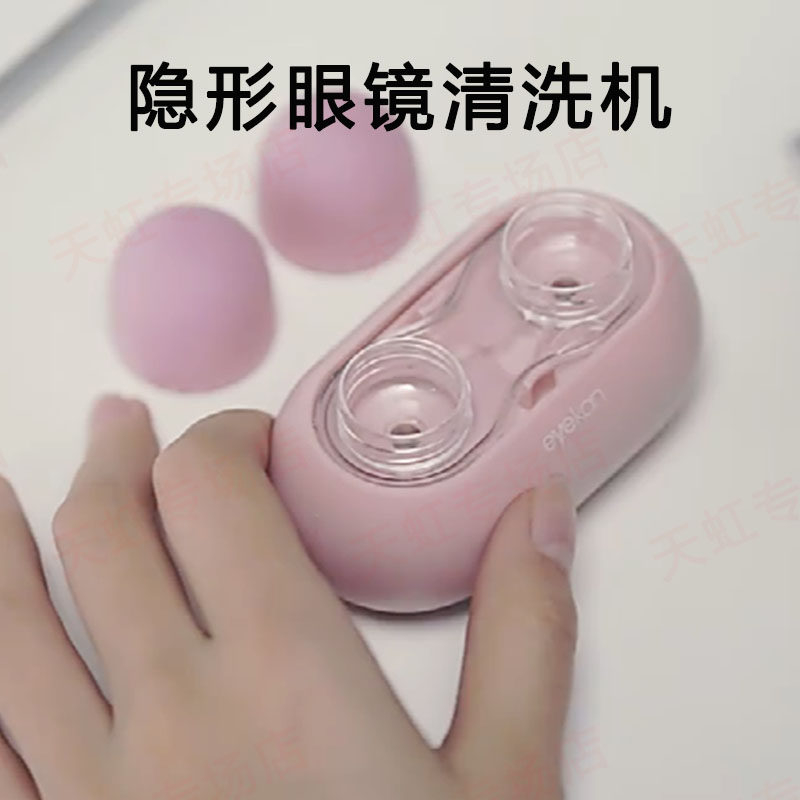 Contact Lens Cleaner Home Electric Clean Portable Beauty Pupil Box Automatic Ultrasonic Flushing Machine