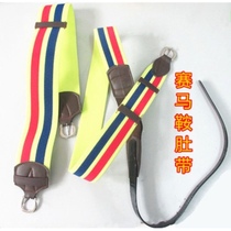 Horse girdle saddle saddle harness accessories horse racing saddle girdle elastic elastic speed horse girdle