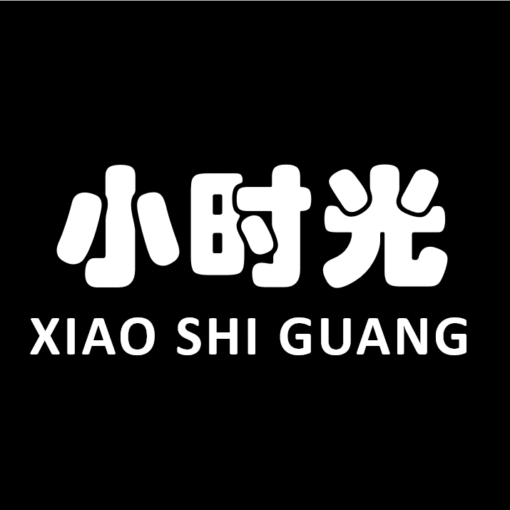 小时光精品童装