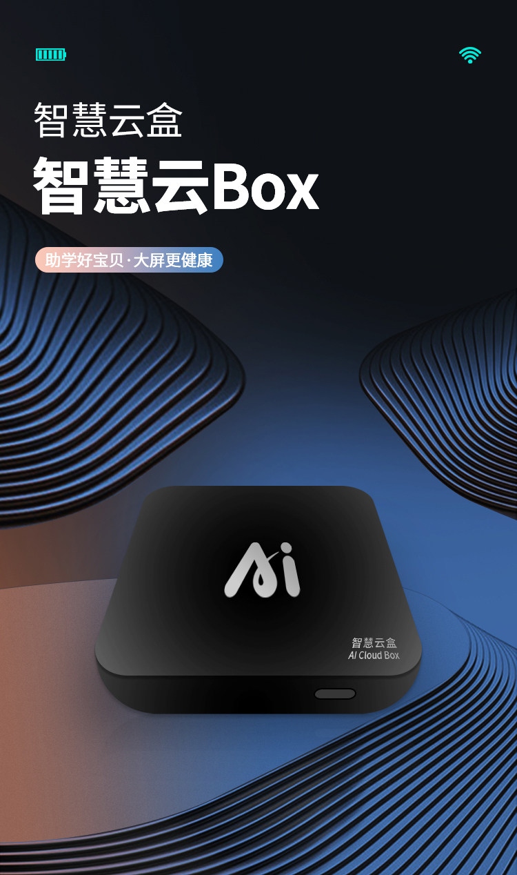 The Smart Cloud Box-Taobao