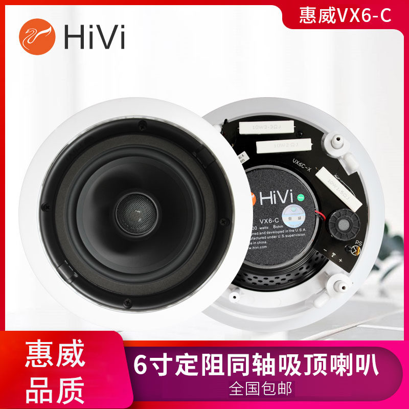 Hivi Whi Wai VX6-C Fixed Resistance Coaxial Suction Top Horn 6 5 Inch Suspended Ceiling Speaker Wall-mounted Sound Power Amplification Suit