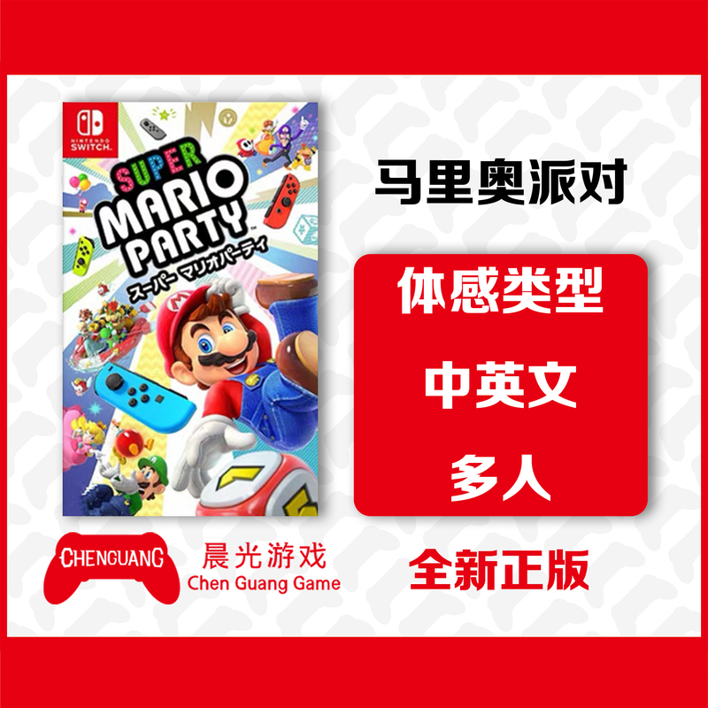Nintendo Switch Ns Game Super Mario Party Mario Party Gathering Chinese Version Cartridge Nintendo Switch Ns Game Super Mario Party Mario Party Gathering Chinese Version Cartridge
