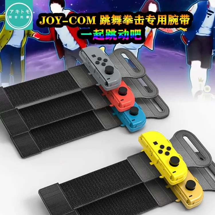 Nintendo Switch NS dance full wrist band aerobic boxing dancing dancing somatosensory arm strap hand rope