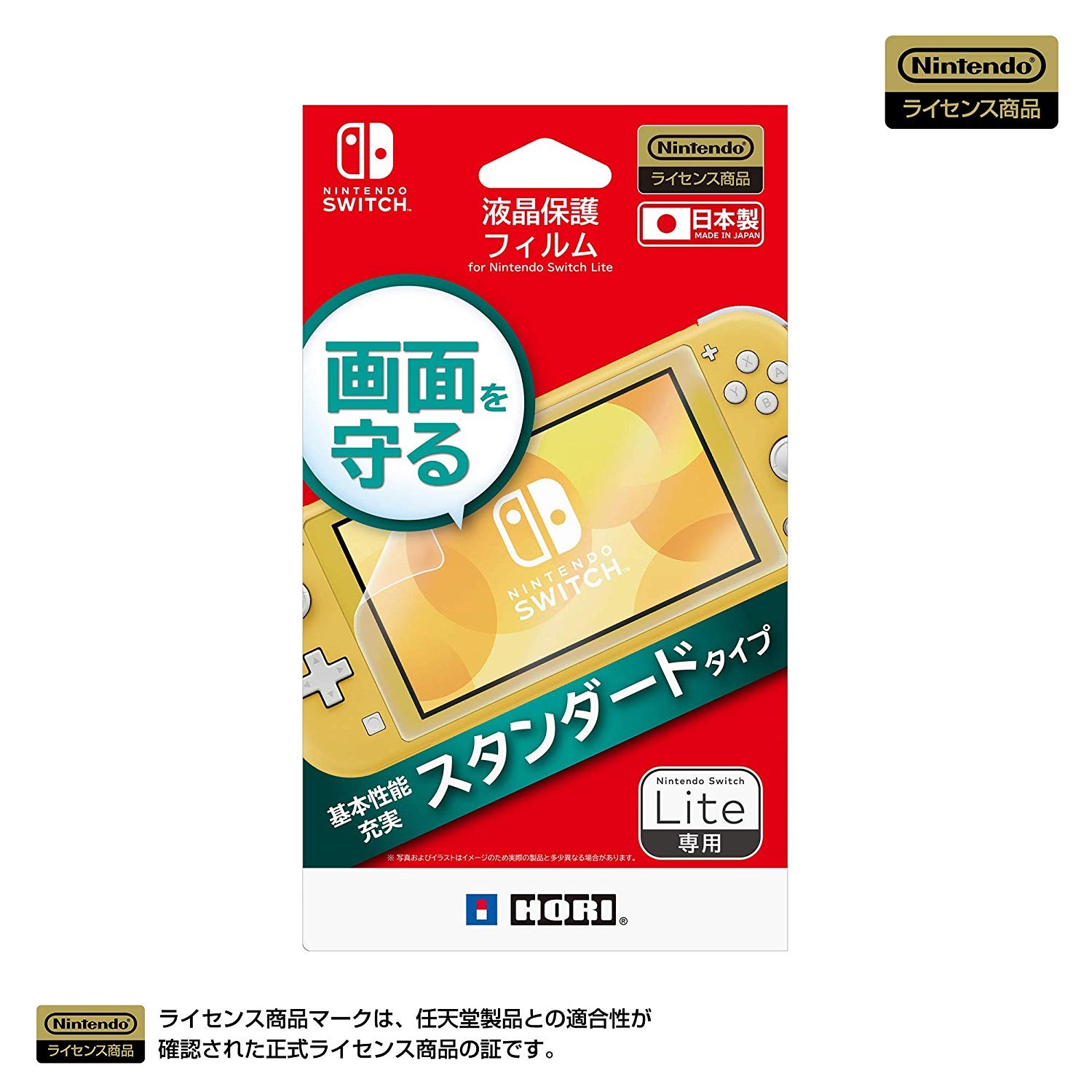 Japan HORI original Switch NS Lite basic film host anti-collision strip film