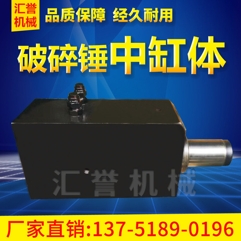 Digger crushing hammer midbody cylinder 68100140155165175 hook machine gun-head gun machine cylinder assembly