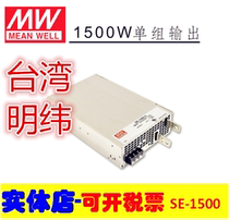 Taiwan Mingwei switching power supply SE-1500-5 1500W 220 turns 5V300A voltage regulator transformer