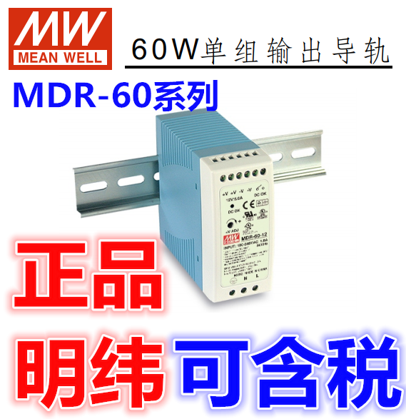 Taiwan Minwei switching power supply module power supply MDR-60-5 12 24 48 60W 60W reducer rail mounting