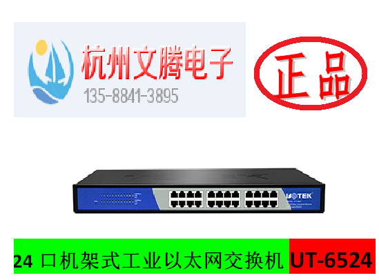 Utai UT-6524 24 Kou Rack Industrial Ethernet Switch Real-body Shop Sales Optical Transmitters
