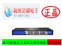 Yutai UT-6524 24-port rack industrial Ethernet switch physical store sales optical transceiver