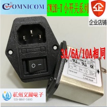 CW2B-10A-T 6A-T 3A-T filter power purifier 10A 6A exchange 220V clutter filtering
