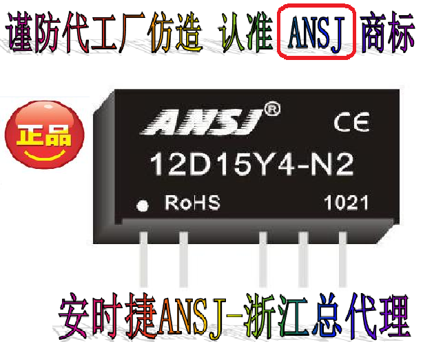 Ansche 12D12Y4-N2 ANSJ power module power supply 2W12V to turn plus or minus 12V non-voltage-stabilized