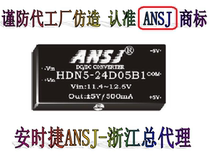 HDN5-5D05B1 power module power supply 5W 5V positive and negative 5V output dual ANSJ ANSJ