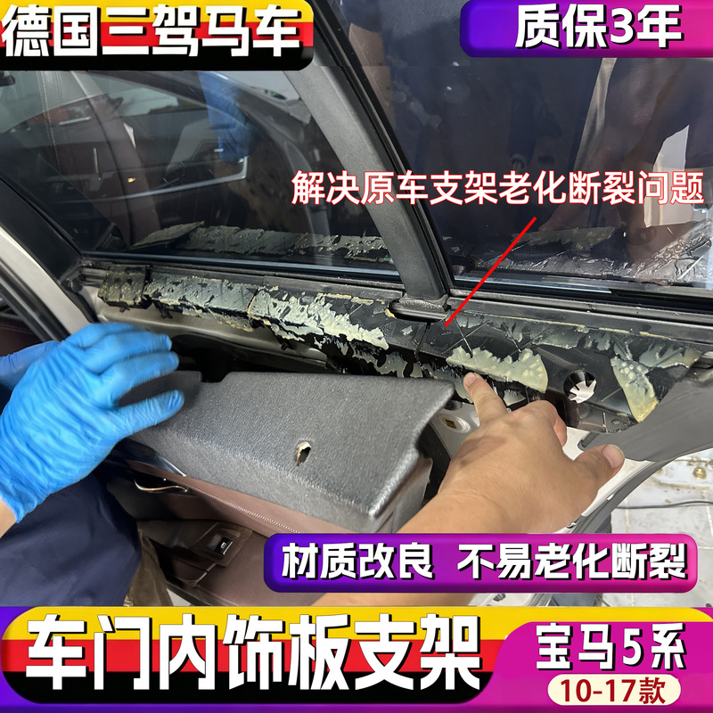 Suitable for Bmw 5 Series F18 525 520 523 Door Interior Panel Bracket, Door Inner Cover Bracket, Protective Shell and Guard Plate