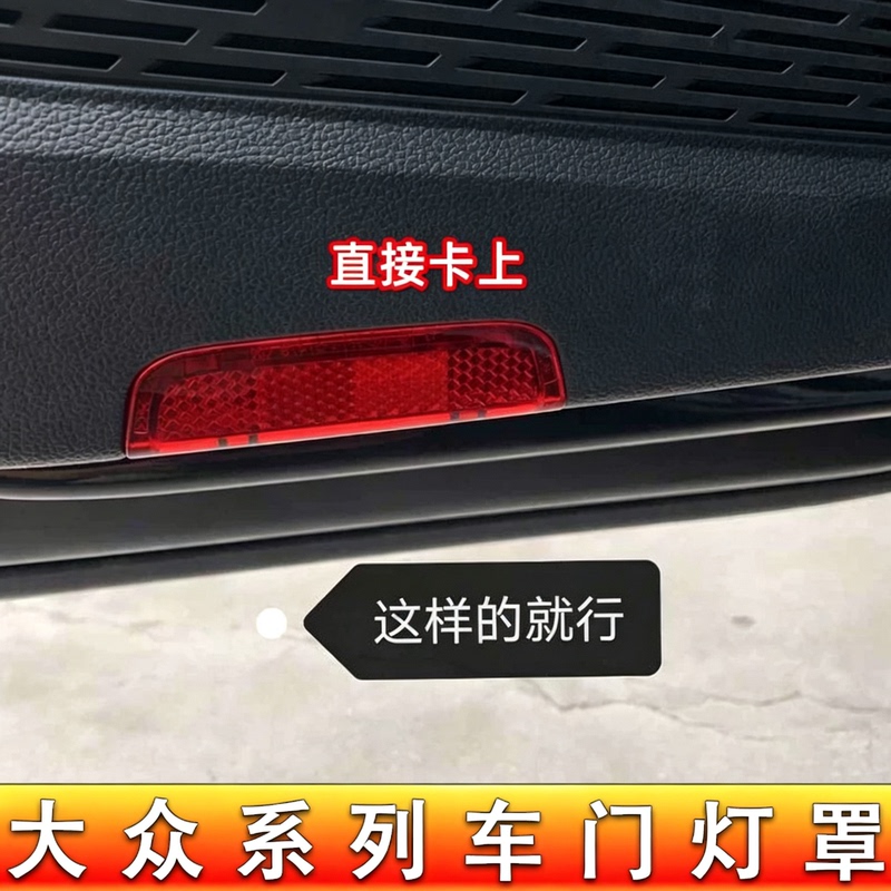 Suitable for Volkswagen Sagitar, Lamando, Golf Door Light Cover, Magotan Door Panel Light Panel, Cc Reflector Shell Trim Suitable for Volkswagen Sagitar, Lamando, Golf Door Light Cover, Magotan Door Panel Light Panel, Cc Reflector Shell Trim