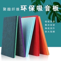 Polyester fiber sound-absorbing panel soundproof live broadcast room recording studio piano room musical instrument room felt school home wall decoration