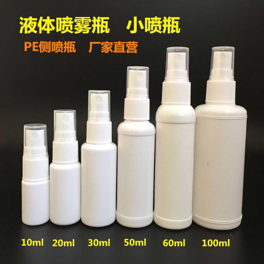 10 20 30ml50ml100ml ml spray bottle plastic side spray bottle small spray pot photophobic liquid split bottle