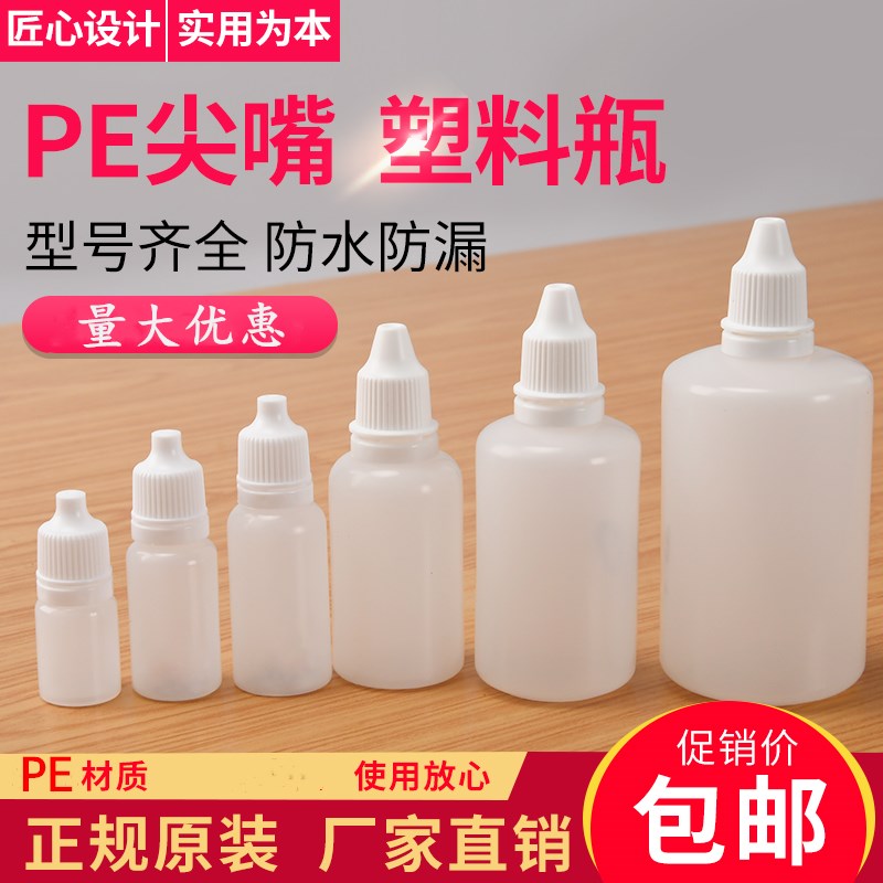 5 10 15 20ml ml plastic small drop bottle drops eye agent bottle liquid squeeze split bottle eye drops empty bottle