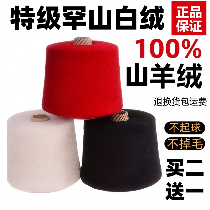Inner Mongolia Pure Cashmere Yarn, Genuine Cashmere 100% Fine Wool, Machine-Woven Scarf, Hand-Knitted Baby Yarn, Imported Premium Grade Inner Mongolia Pure Cashmere Yarn, Genuine Cashmere 100% Fine Wool, Machine-Woven Scarf, Hand-Knitted Baby Yarn, Imported Premium Grade
