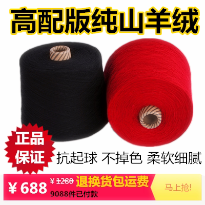 Authentic Inner Mongolia Cashmere Yarn, Genuine 100% Pure Cashmere, 26 Count Machine-Woven Hand-Knitted Scarf Yarn, Official Brand