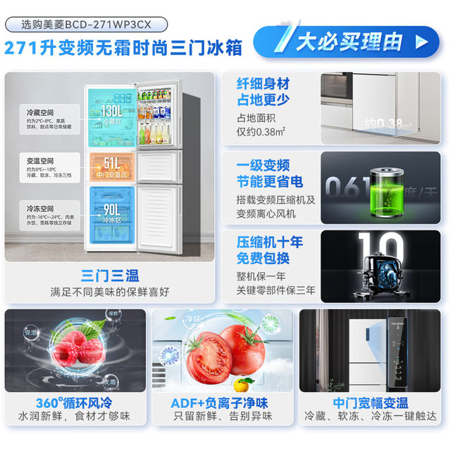 Meiling 271-Liter Three-Door Frost-Free Dual-Inverter Refrigerator with First-Class Energy Efficiency and Energy Saving Bcd-271Wp3Cx
