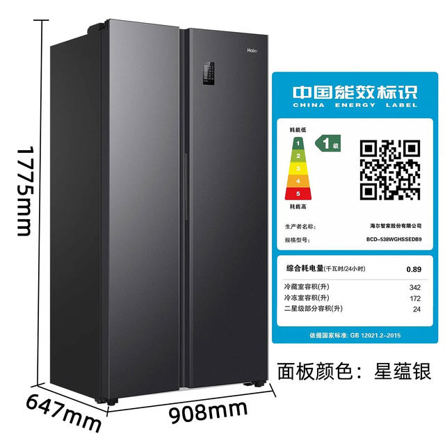 Haier 538-liter side-by-side door dual-frequency air-cooled frost-free refrigerator BCD-538WGHSSEDB9