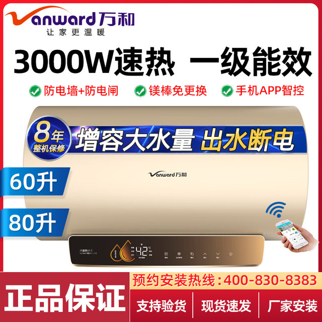 Wanhe 60L 80L Electric Water Heater, Fast Heating, Power-Off Protection, 3000W, First-Class Energy Efficiency, No Need to Replace Magnesium Rod, E60-X10