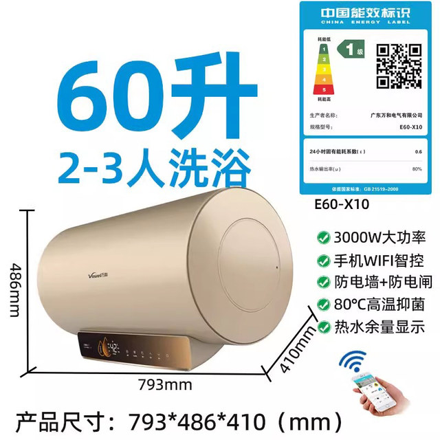 Wanhe 60L 80L Electric Water Heater, Fast Heating, Power-Off Protection, 3000W, First-Class Energy Efficiency, No Need to Replace Magnesium Rod, E60-X10