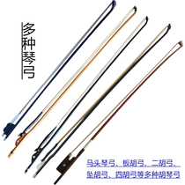 Bow Piano bow Ebony rosewood knot Erhu bow Jinghu Banhu bow Horse head piano bow High school low Hu bow