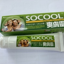 Macau SOCOOL Skin Cream 30g mosquito bites to bite the itch