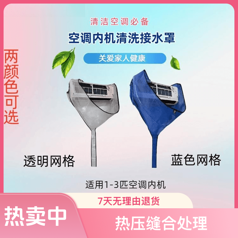 空调清洗罩专业店