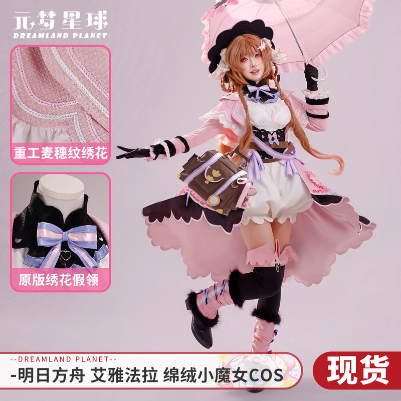 In Stock Yuanmeng Planet Arknights Sanrio Aiyafa Plush Little Witch Cosplay Costume