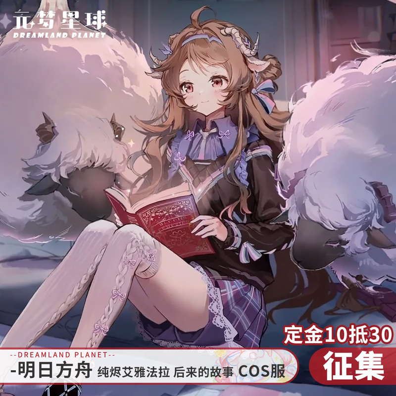 Call for Applications: Yuanmeng Planet Arknights Cosplay Costume - the Story of the Little Sheep: Pure Ash Eirafara Cosplay Call for Applications: Yuanmeng Planet Arknights Cosplay Costume - the Story of the Little Sheep: Pure Ash Eirafara Cosplay